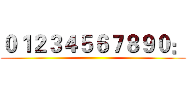 ０１２３４５６７８９０： ()