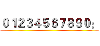 ０１２３４５６７８９０： ()