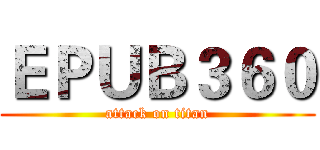 ＥＰＵＢ３６０ (attack on titan)