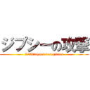 ジプシーの攻撃 (L'Attaques des gitans)