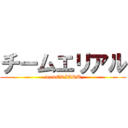 チームエリアル (teamERIARU)