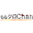 ももクロＣｈａｎ (momokuro chan)