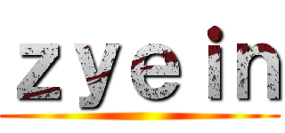 ｚｙｅｉｎ ()