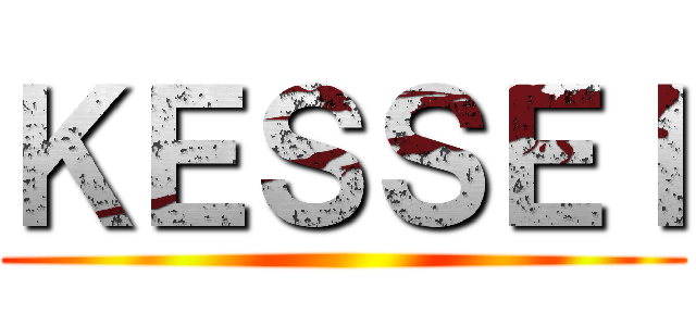 ＫＥＳＳＥＩ ()
