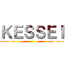 ＫＥＳＳＥＩ ()