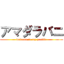 アマダラバニ (welcome to my profile)