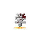 学 ()