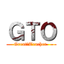 ＧＴＯ (Great　Teacher )