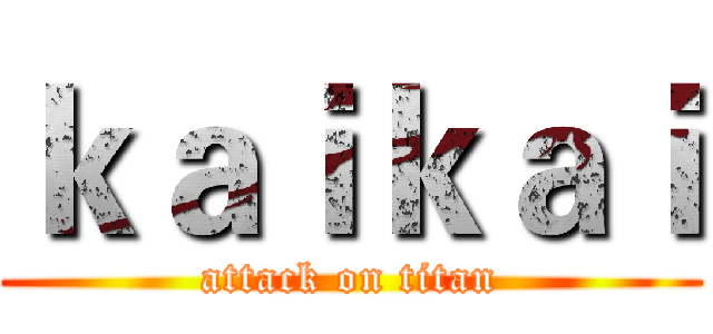 ｋａｉｋａｉ (attack on titan)