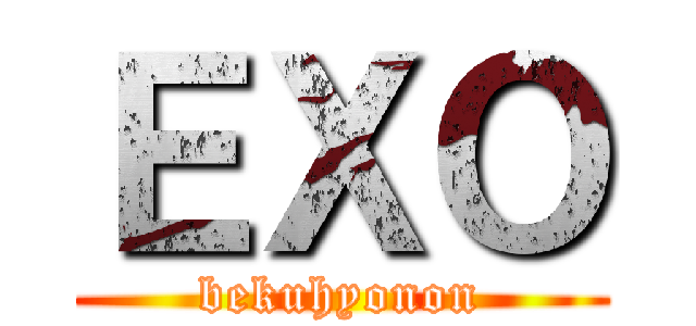 ＥＸＯ (bekuhyonon)