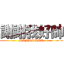 謝謝我好帥 (HANDSOME)