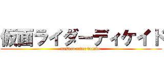 仮面ライダーディケイド (masked rider decade )