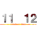 １１  １２ (attack on titan)