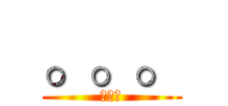 。。。 (。。。)