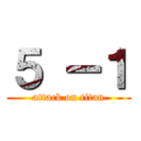 ５ ー１ (attack on titan)