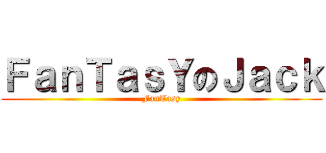 ＦａｎＴａｓＹのＪａｃｋ (FanTasy)