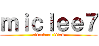 ｍｉｃｌｅｅ７ (attack on titan)