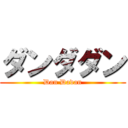 ダンダダン (Dan Dadan)