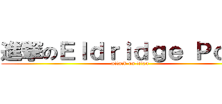 進撃のＥｌｄｒｉｄｇｅ Ｐｏｏｎ (attack on titan)