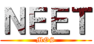 ＮＥＥＴ (MOS)