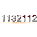 １１３２１１２ (attack on titan)