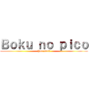 Ｂｏｋｕ ｎｏ ｐｉｃｏ (You smell)