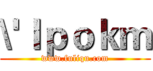 \'ｌｐｏｋｍ (www.fuliqu.com)