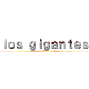 ｌｏｓ ｇｉｇａｎｔｅｓ (pelean)