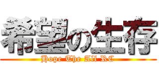 希望の生存 (Hope The All RC)