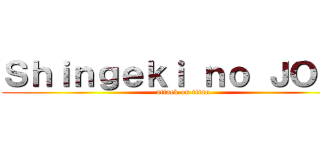 Ｓｈｉｎｇｅｋｉ ｎｏ ＪＯＪＯ (attack on titan)