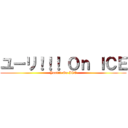 ユーリ！！！ Ｏｎ ＩＣＥ (Yuri!!! On ICE)