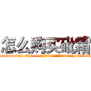 怎么购买砒霜 (怎么购买砒霜【电.话186x0156x9662-Q194843976林氏药业】我们做的是长期生意,靠的是老客户长期支持
参考消息网2月20日报道 韩媒称，“剩女多、离婚率高的城市，房价一定会上涨。”这是中国经济学家金岩石2016年12月参加在上海举行的房地产相关论坛时说的话。
)