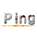 Ｐｉｎｇ (Jai)