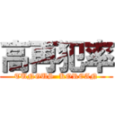 高再犯率 (TUNGUS  KOREAN)