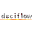 ｄｓｃｉｆｌｏｗ (刪除)