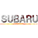 ＳＵＢＡＲＵ (SUBARU)