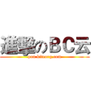 進擊のＢＣ云 (pan.kiteorg.com)