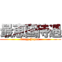 最恵国待遇 (Crazy Japan )