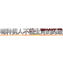 哪种男人不能生育的药最好 (哪种男人不能生育的药最好【电-186x2687x6963-Q278180069元-吉-药-业】我们做的是长期生意,靠的是老客户长期支持 http://sngk.net/XLC0a3
)