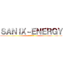 ＳＡＮＩＸ－ＥＮＥＲＧＹ (特定規模電気事業者)