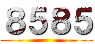 ８５８５ ()