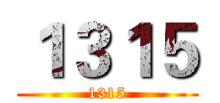 １３１５ (1315)