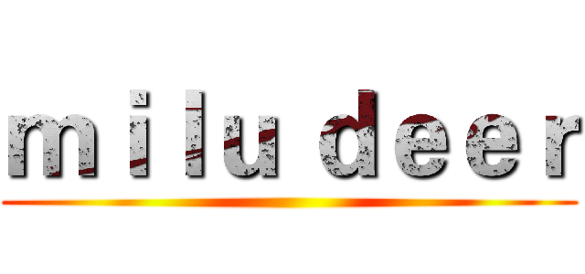 ｍｉｌｕ ｄｅｅｒ ()