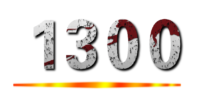 １３００ ()