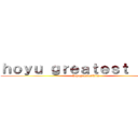 ｈｏｙｕ ｇｒｅａｔｅｓｔ ｈｉｔｓ (hoyugreatesthits)
