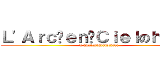 Ｌ'Ａｒｃ〜ｅｎ〜Ｃｉｅｌのｈｙｄｅ (L'Arc〜en〜Cielnohyde)