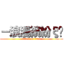 －浪漫繽紛ξ∘ (attack on titan)