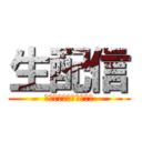 生配信 (コーチングリスナー募集)