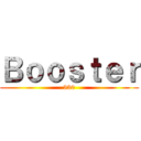 Ｂｏｏｓｔｅｒ (330)