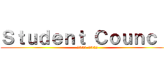 Ｓｔｕｄｅｎｔ Ｃｏｕｎｃｉｌ (2021-2022)